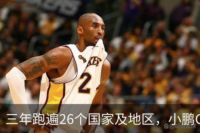 三年跑遍26个国家及地区，小鹏G9L用674万公里回答“速成车”之问
