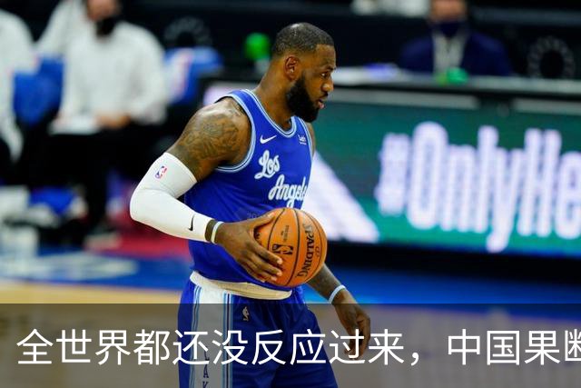 全世界都还没反应过来，中国果断出手，全球猝不及防目瞪口呆