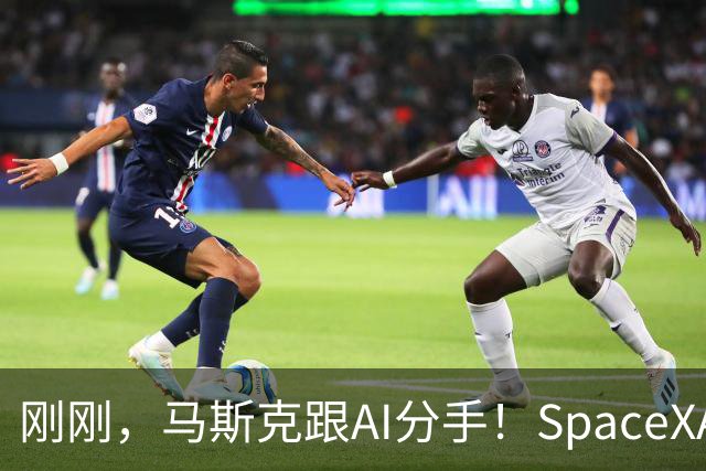 刚刚，马斯克跟AI分手！SpaceXAI又改名了