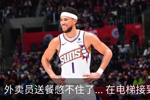 外卖员送餐憋不住了... 在电梯接到手里喝了好几口，然后继续去送餐… 啊？！