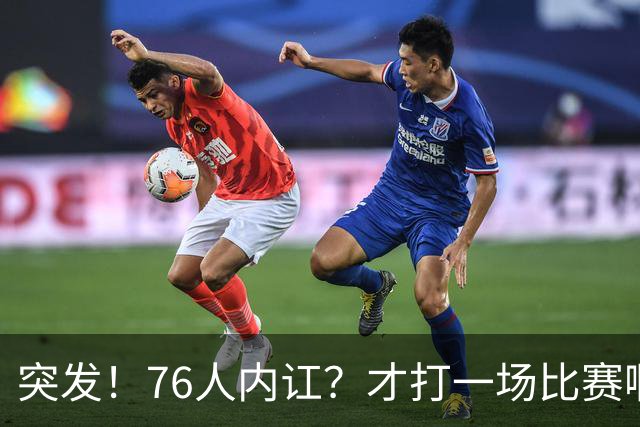 突发！76人内讧？才打一场比赛啊