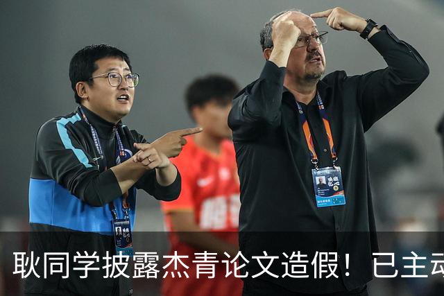 耿同学披露杰青论文造假！已主动撤稿