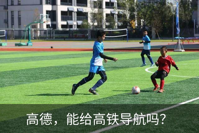 高德，能给高铁导航吗？